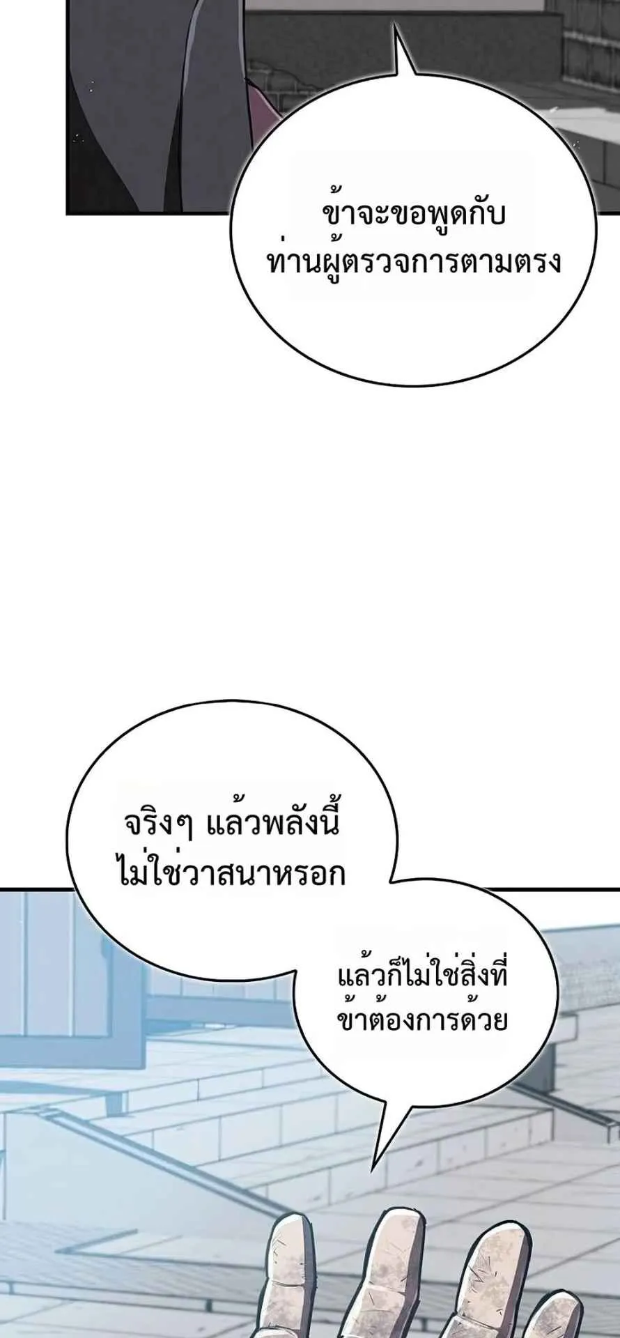 The Demonic Cult Instructor Returns ตอนที่ 16 หน้า 95