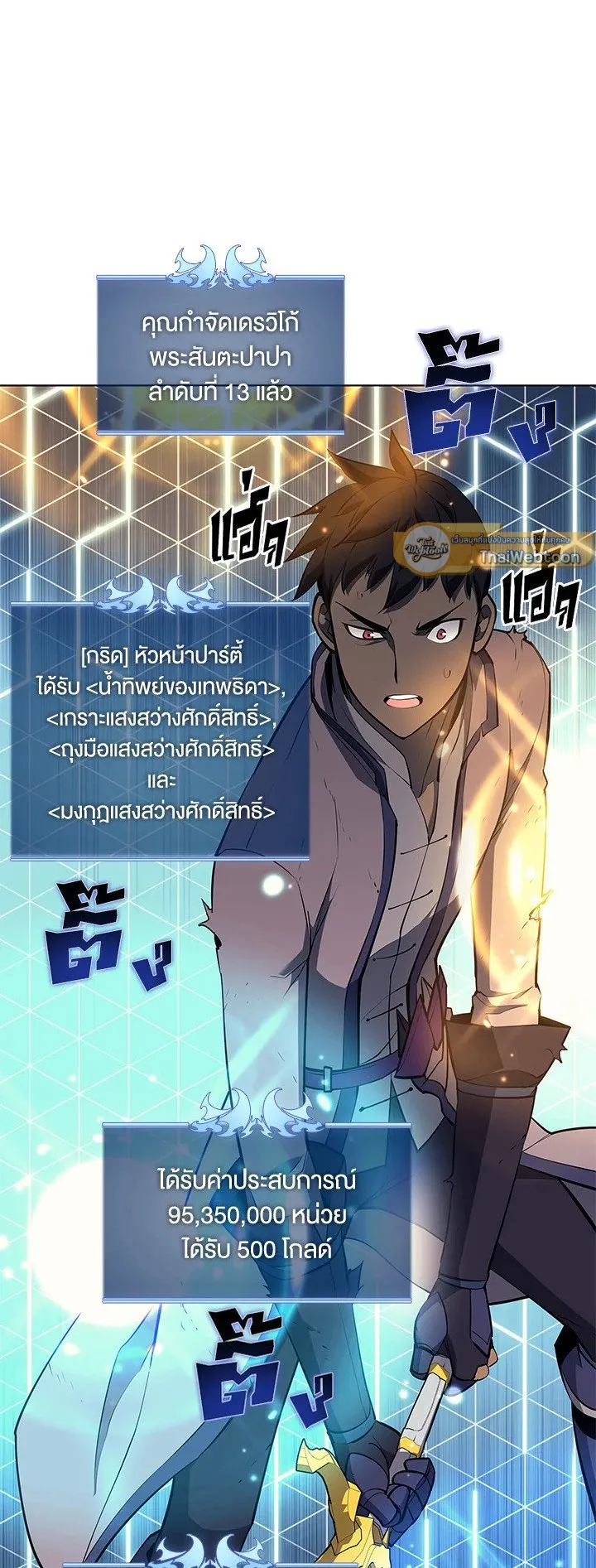 Overgeared ตอนที่ 68 หน้า 41