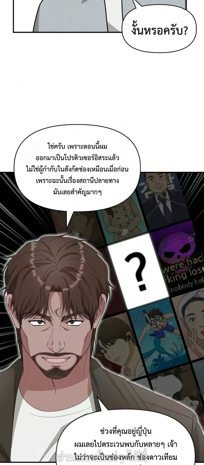 I Was Immediately Mistaken for a Monster Genius Actor ตอนที่ 98 หน้า 22
