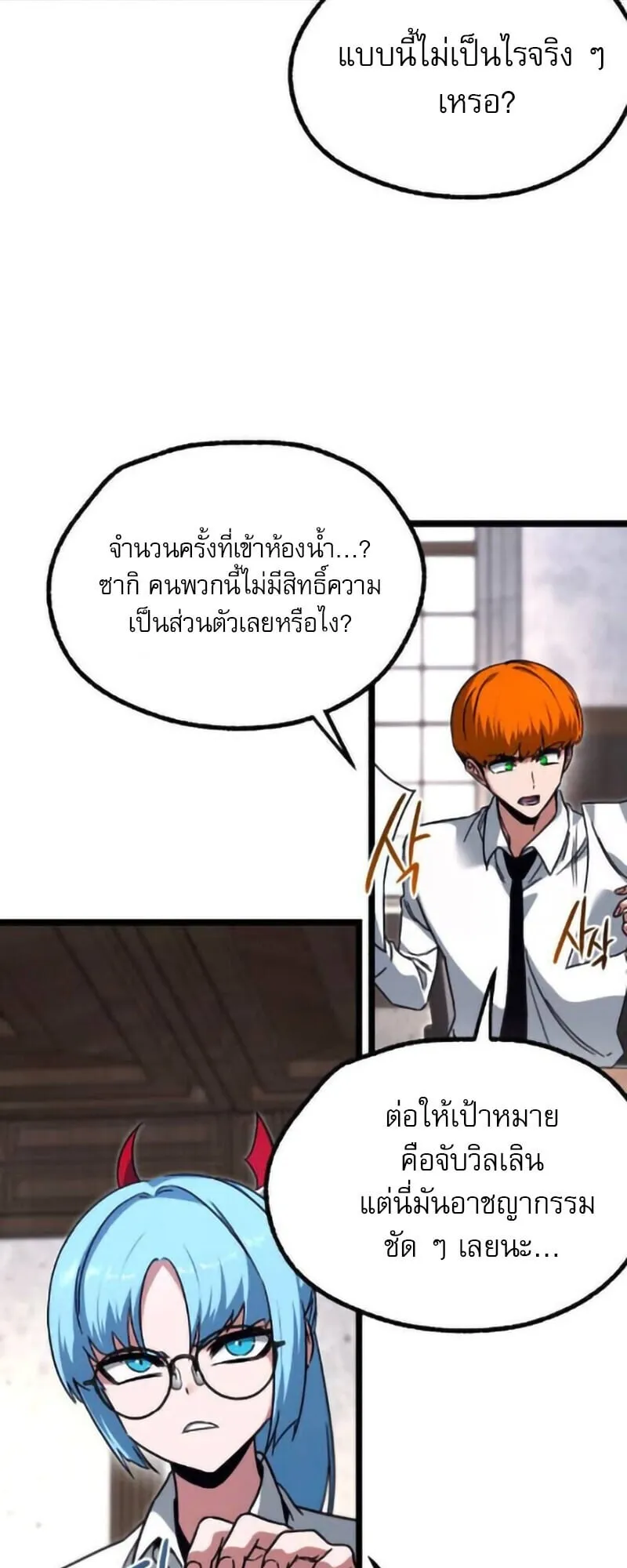 I Took Over The Academy With a Single Sashimi Knife ตอนที่ 63 หน้า 45