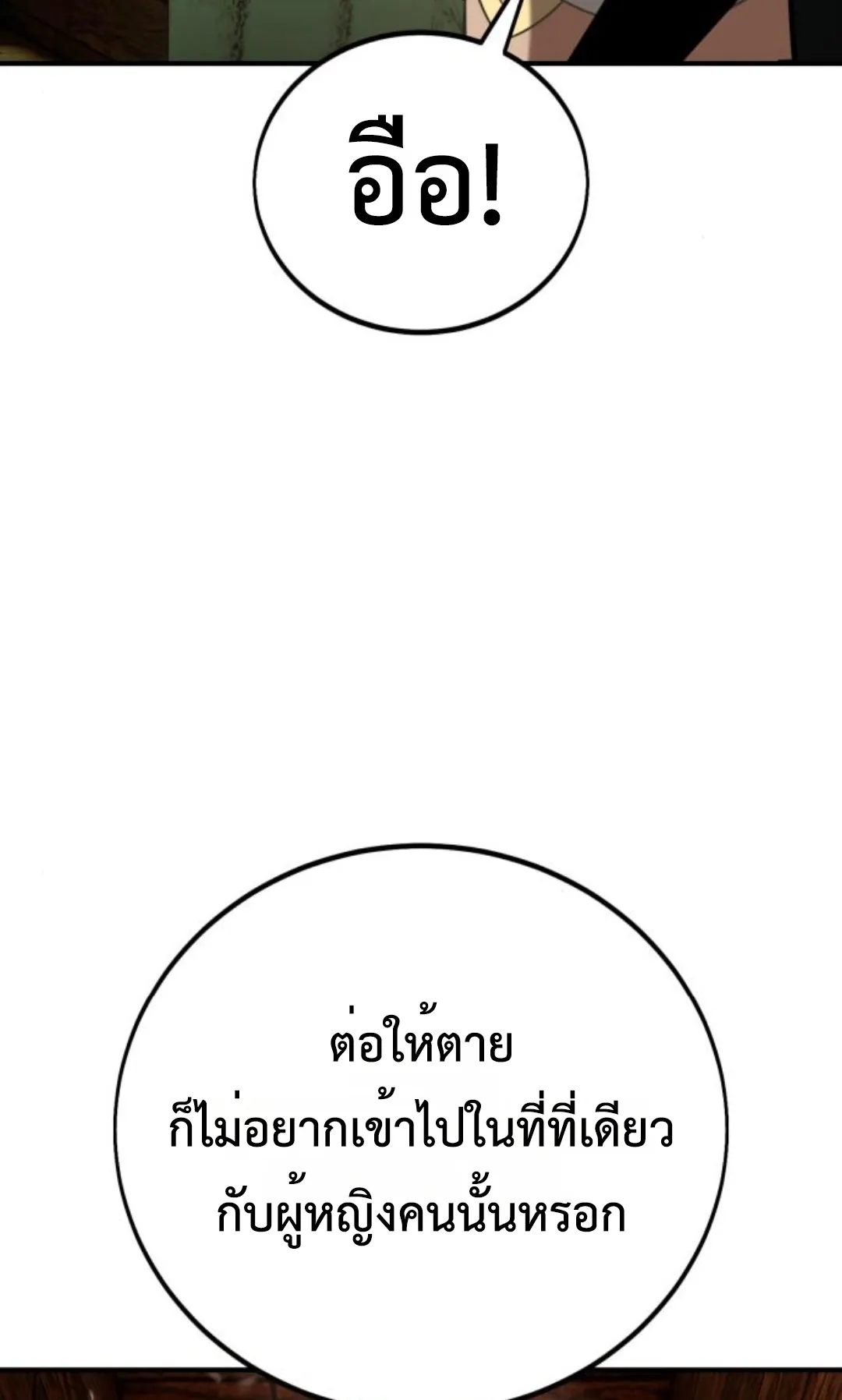 I Killed an Academy Player ตอนที่ 74 หน้า 69
