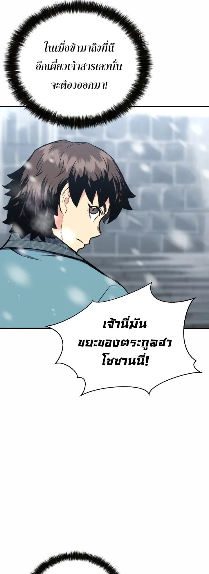 Lord of the Martial Arts Library ตอนที่ 4 หน้า 65