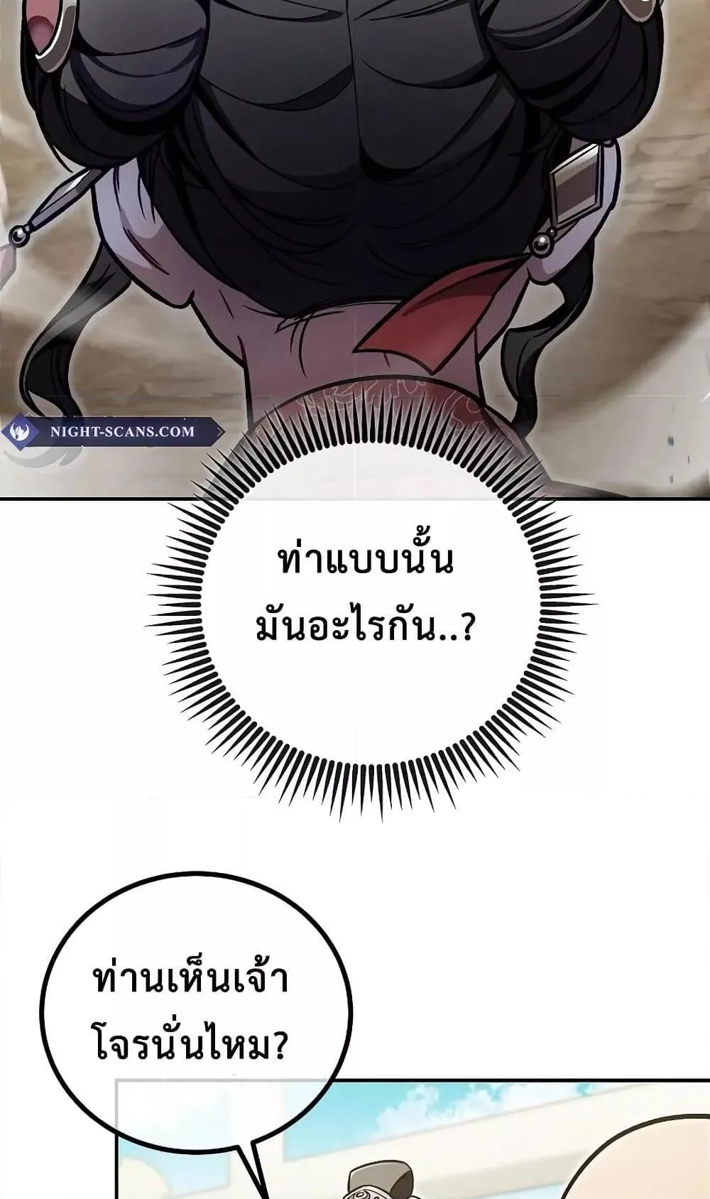 The Twin Swords of the Sima ตอนที่ 11 หน้า 28