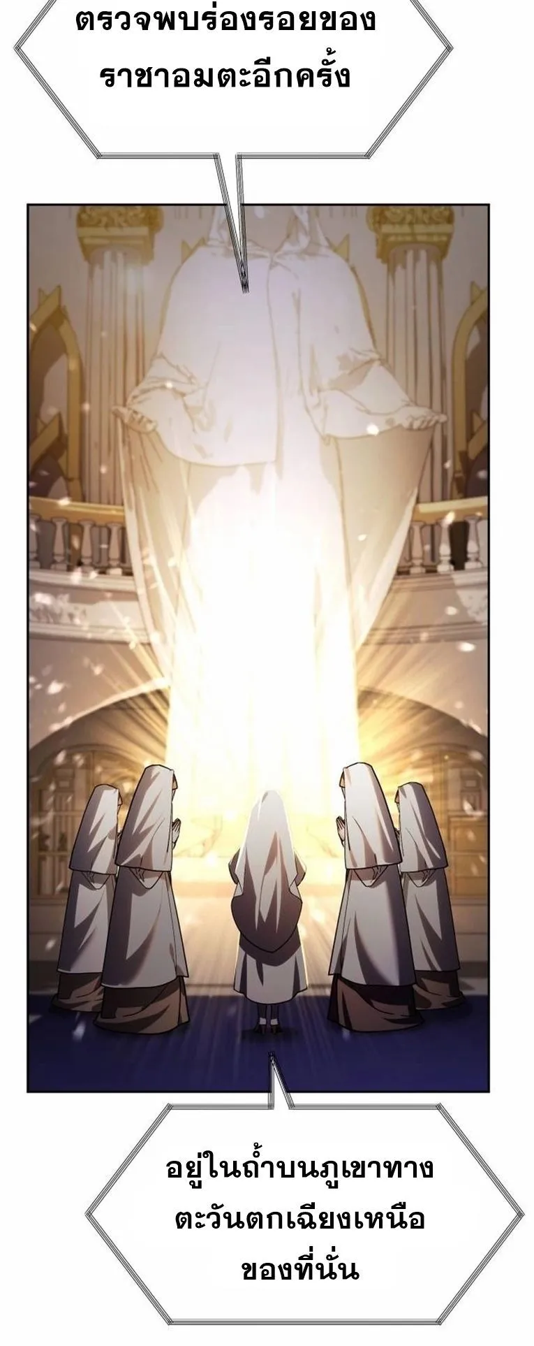 Sovereign of the Infinite Clones ตอนที่ 12 หน้า 43