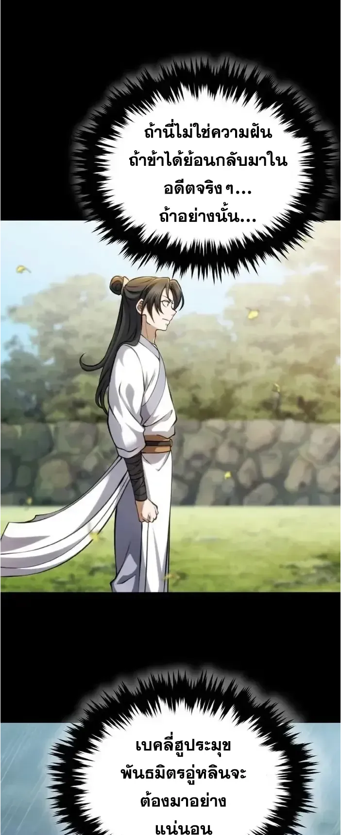 I Become the Youngest Disciple of the Martial Arts Leader ตอนที่ 2 หน้า 73
