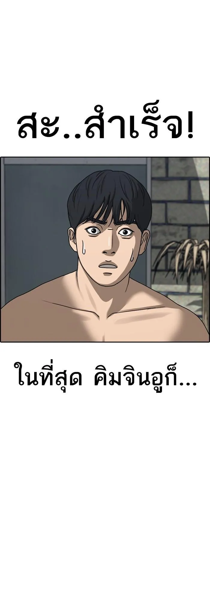 Loser Life 2 ตอนที่ 4 หน้า 90