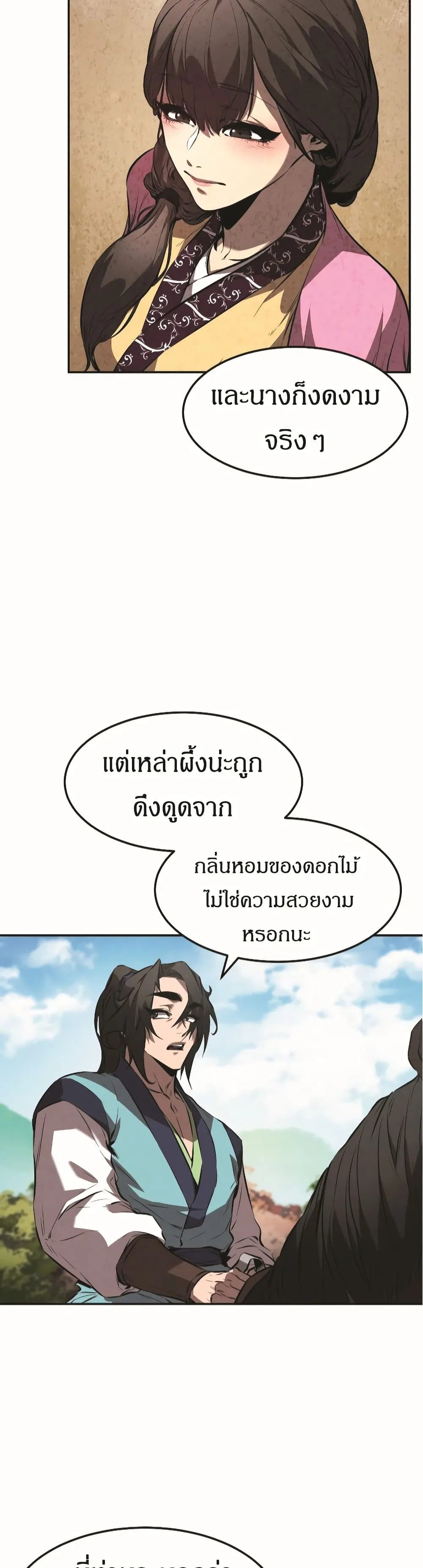 Reincarnated Escort Warrior ตอนที่ 18 หน้า 7