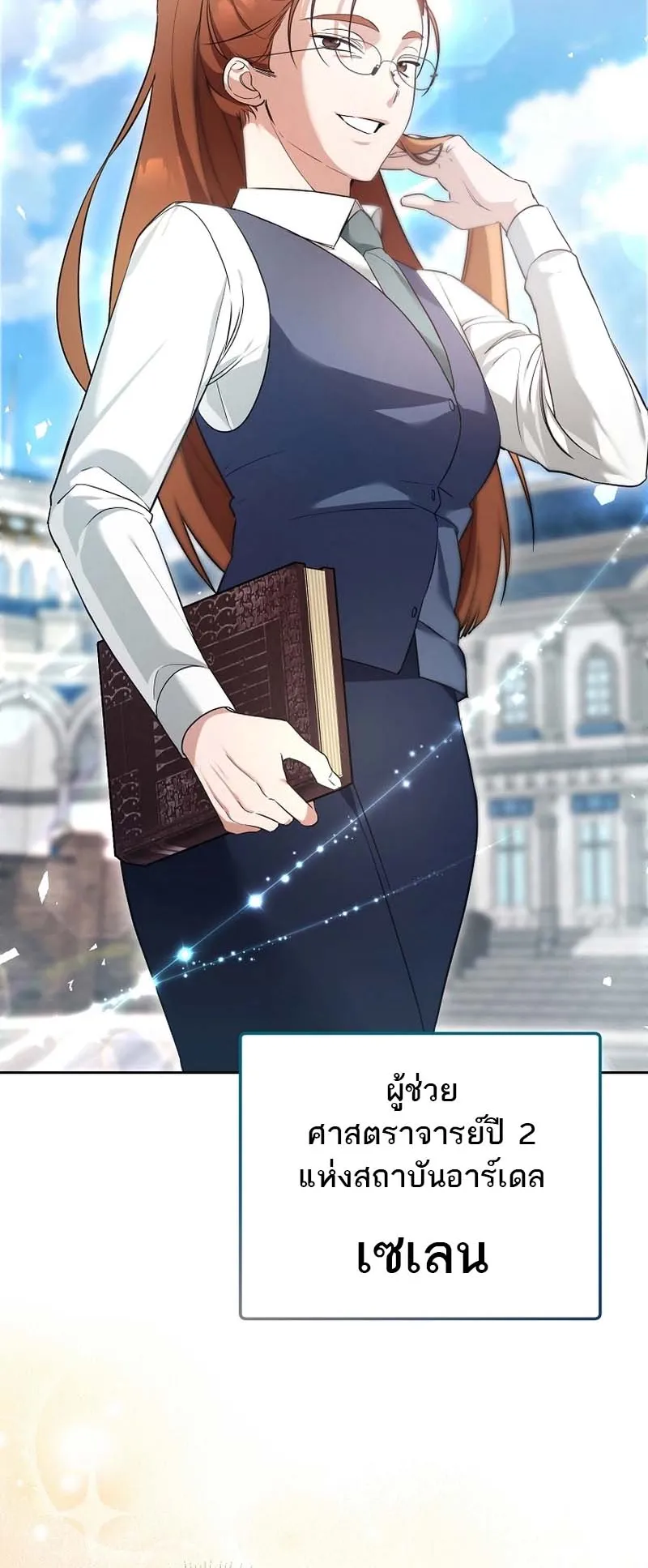 The Genius Tamer of the Academy ตอนที่ 2 หน้า 64