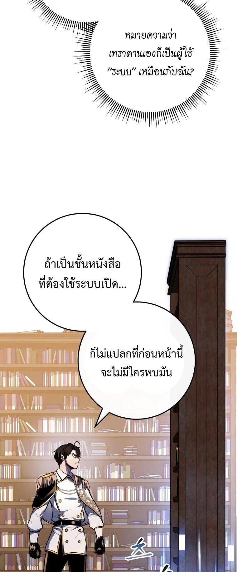 A Dragonslayer’s Peerless Regression ตอนที่ 42 หน้า 81