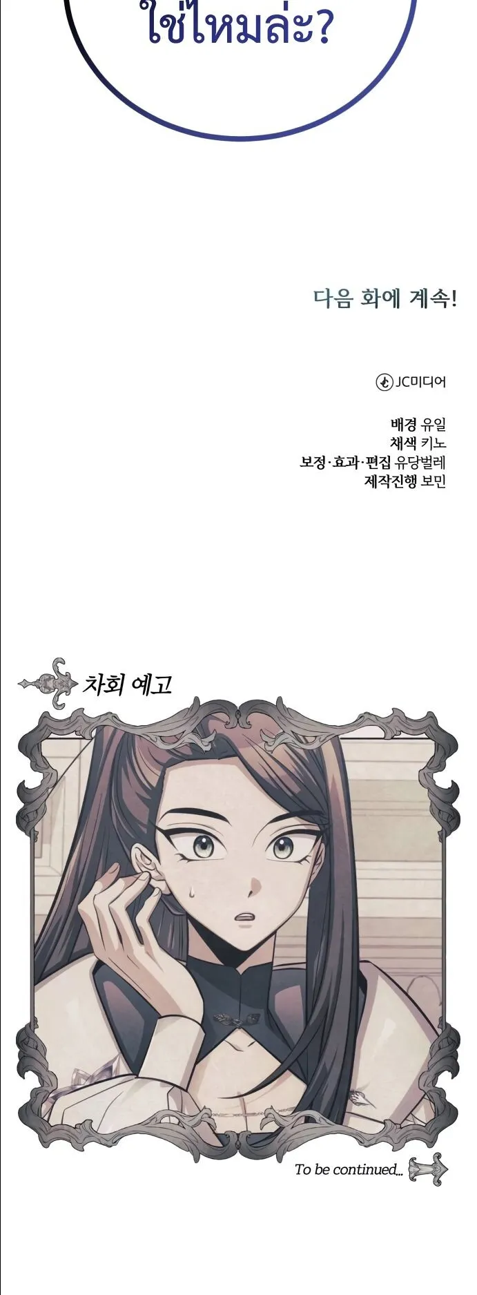 The Magic Tower’s Problem Child ตอนที่ 13 หน้า 90