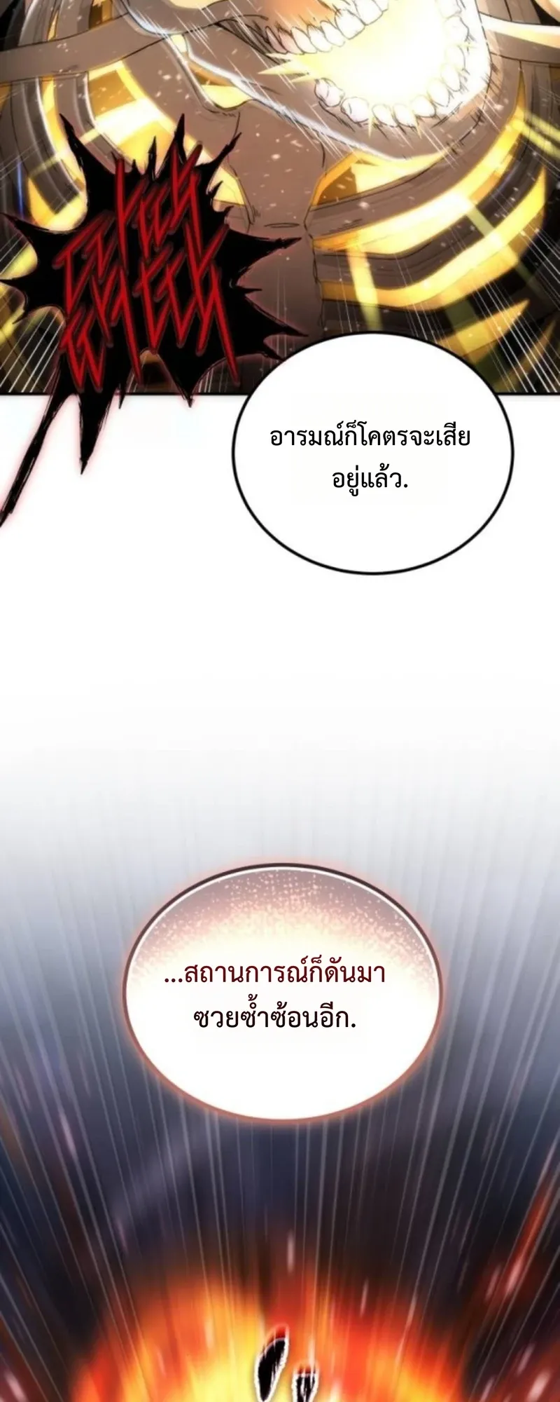 Apocalypse Veteran ตอนที่ 4 หน้า 100