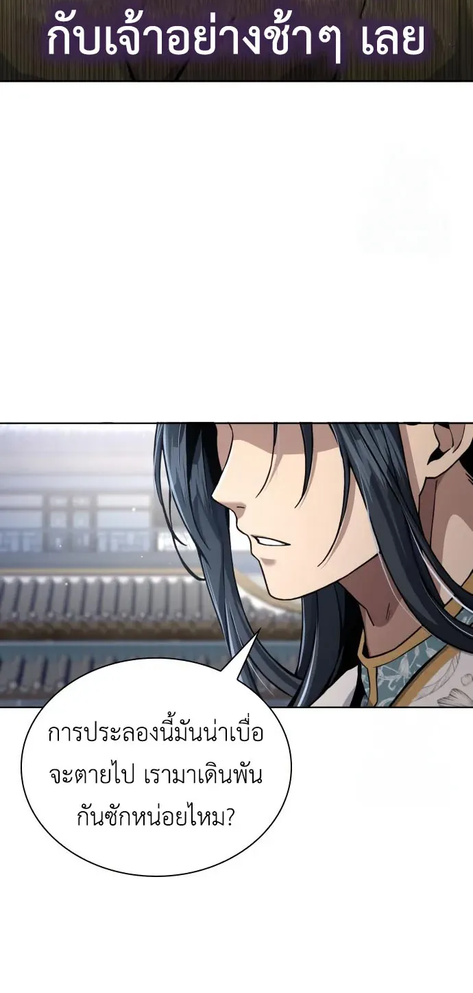Regression of the Yong Clan Heir ตอนที่ 18 หน้า 42