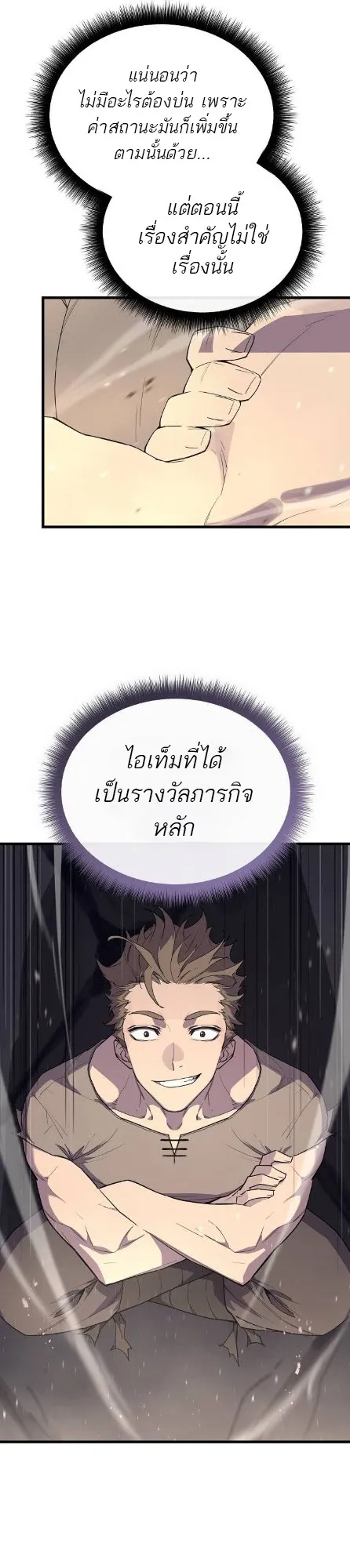 Starting With 13 Hidden Traits 13 ตอนที่ 6 หน้า 22