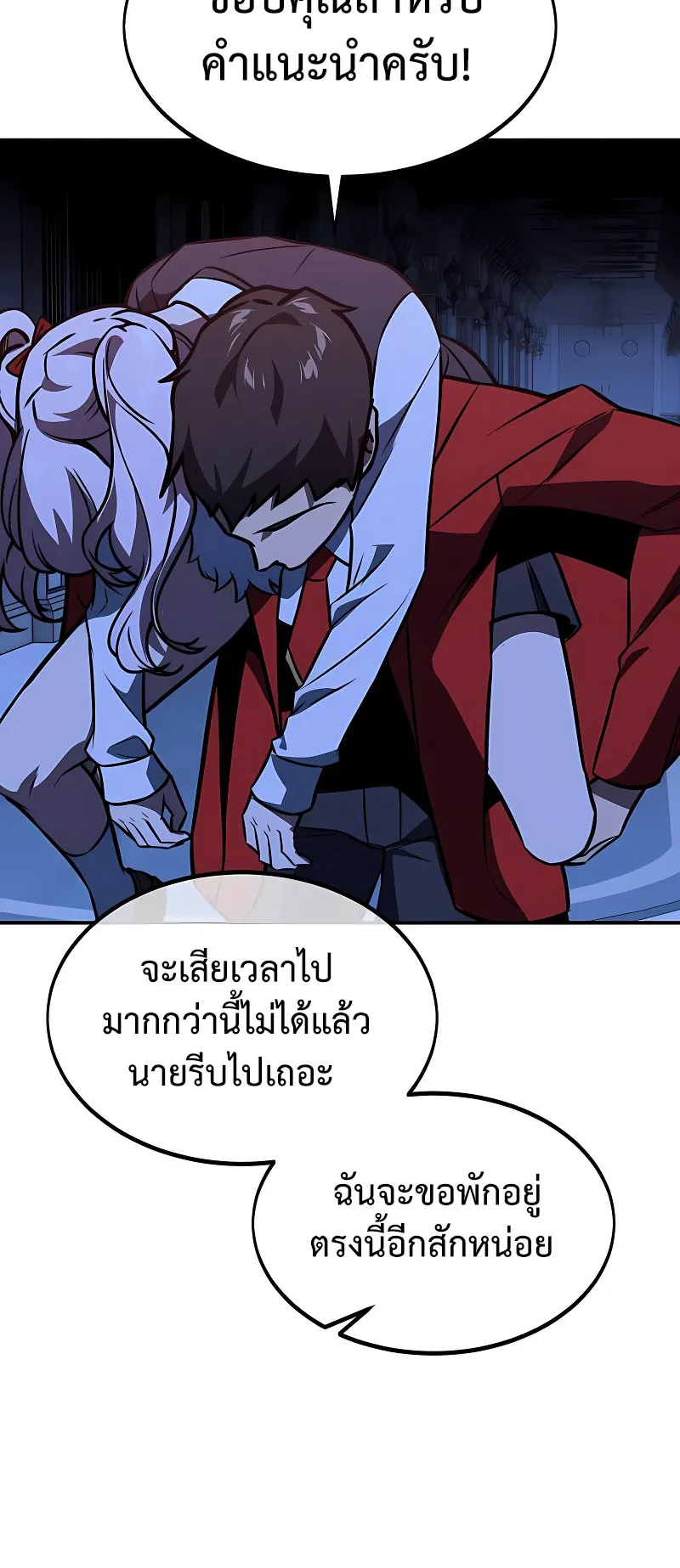 The Extra’s Academy Survival Guide ตอนที่ 9 หน้า 101