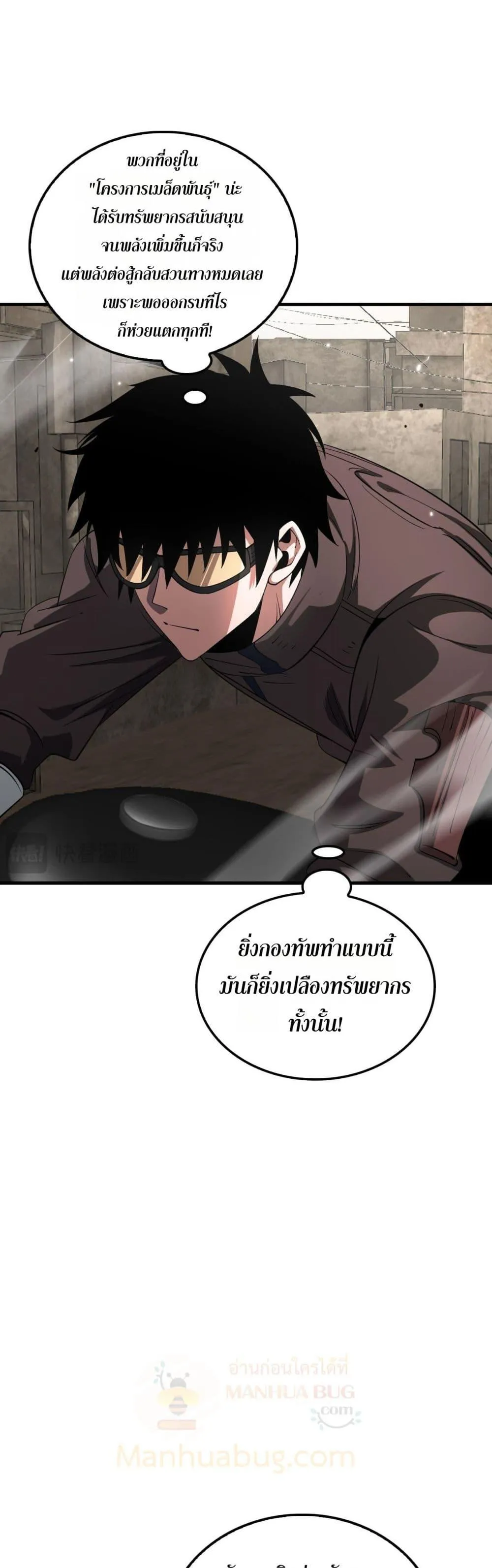 Doomsday Sword God ตอนที่ 29 หน้า 20