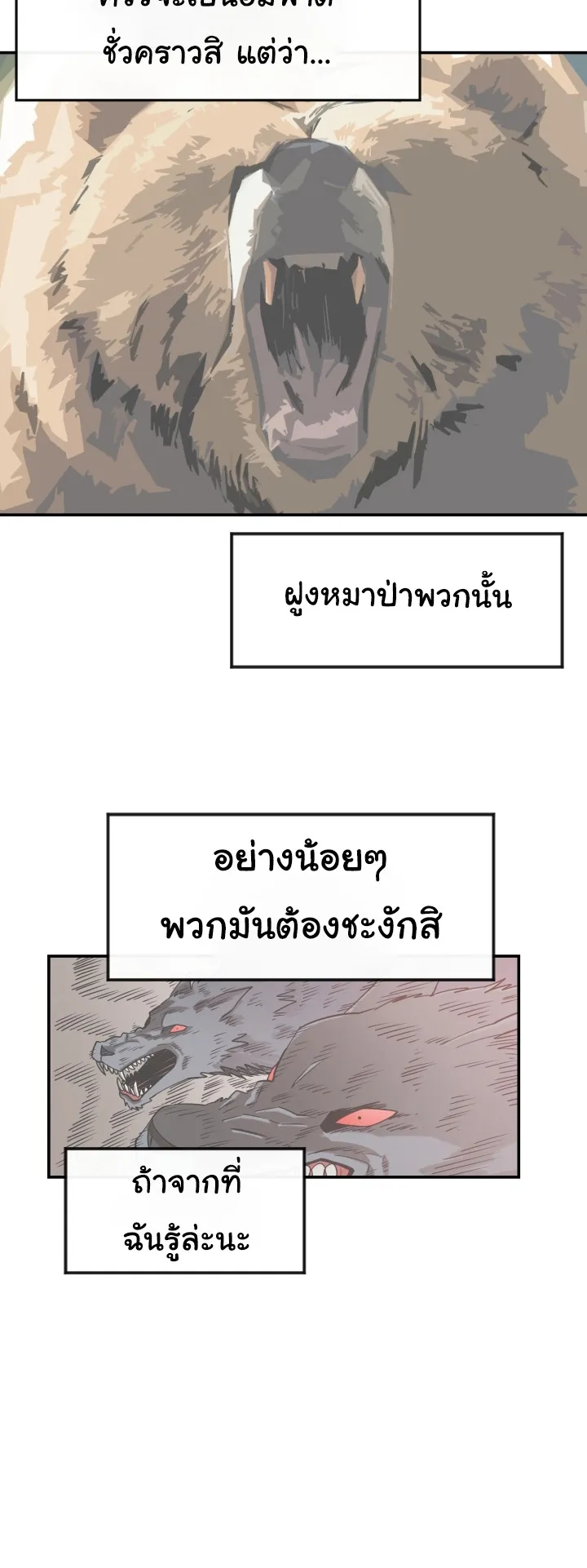 I Grow Stronger By Eating! ตอนที่ 2 หน้า 21