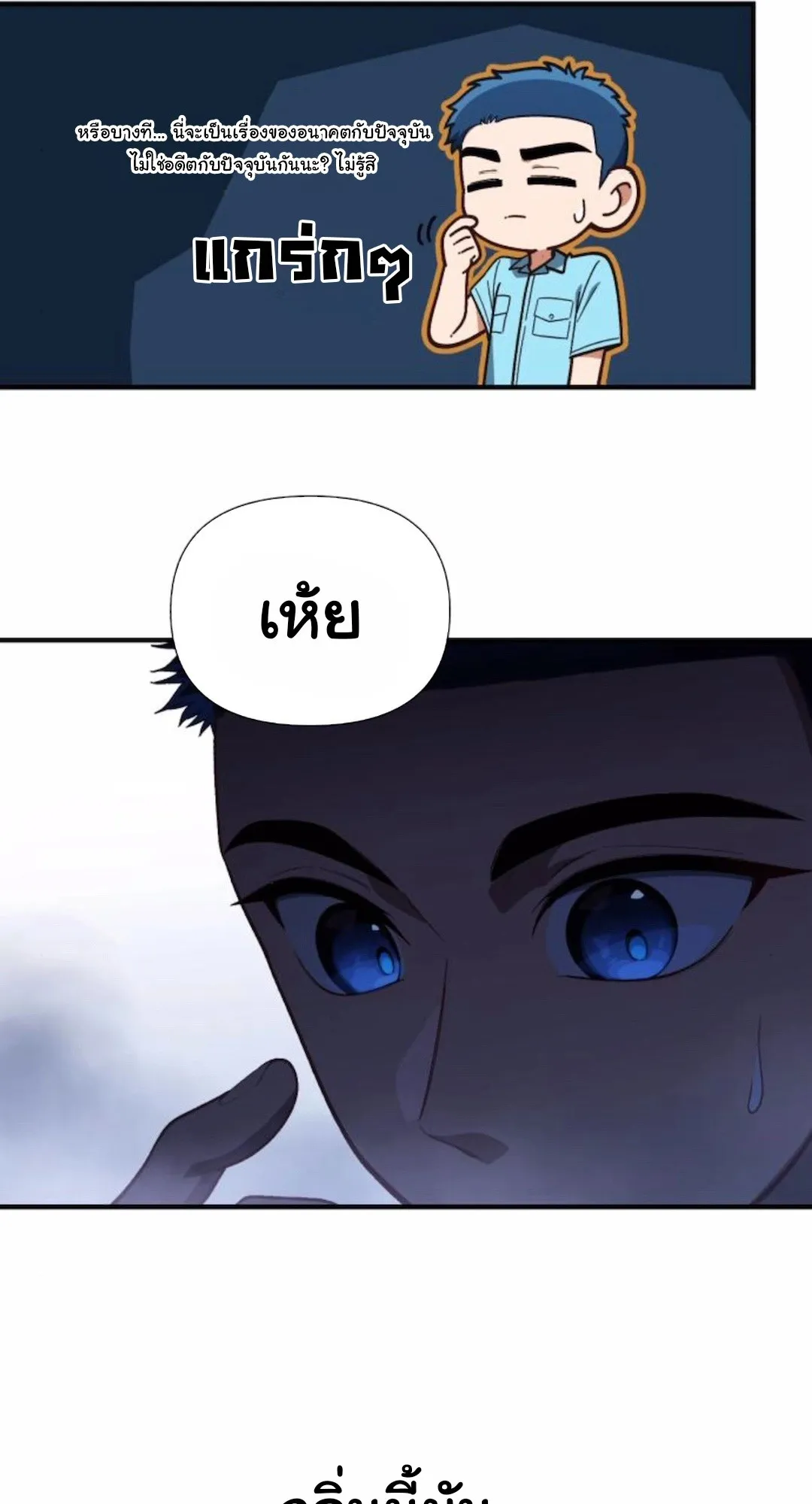 The Genius Wants to be Ordinary! ตอนที่ 31 หน้า 98