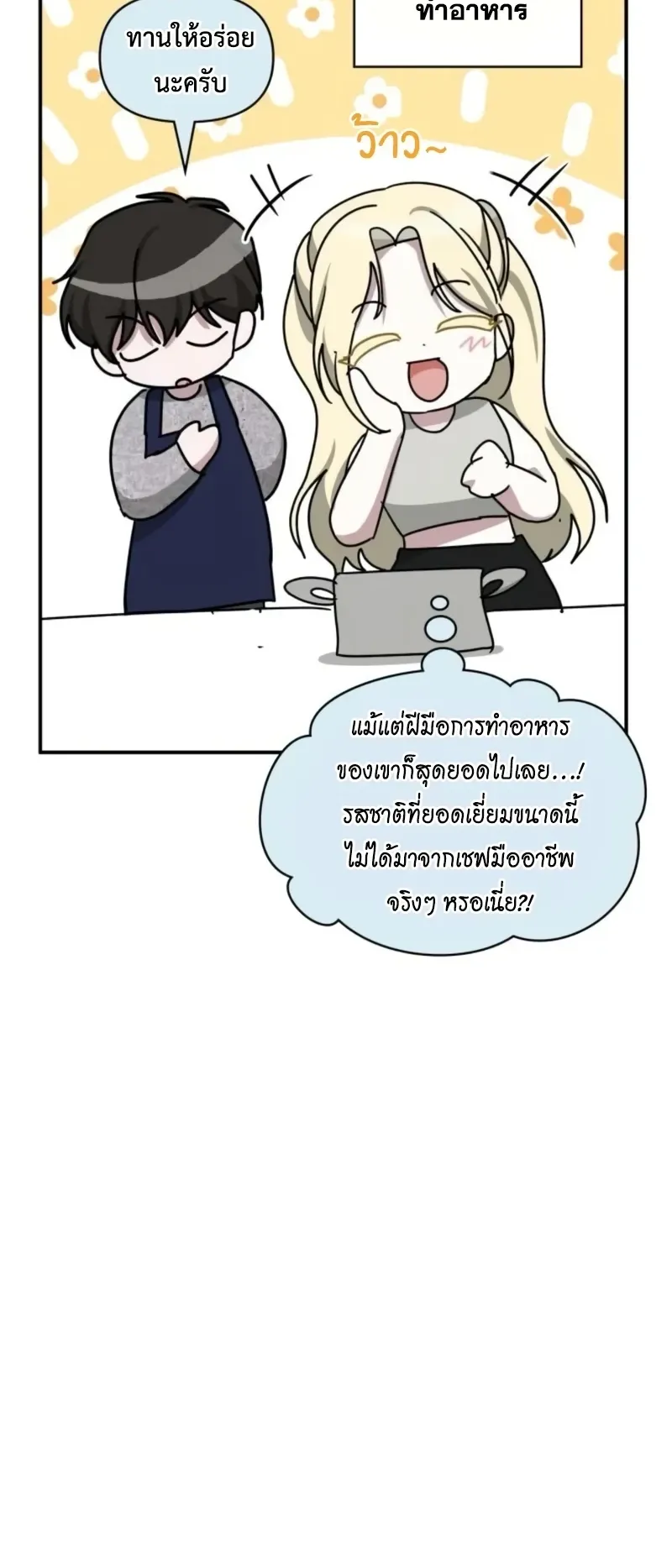 I Was Immediately Mistaken for a Monster Genius Actor ตอนที่ 78 หน้า 63