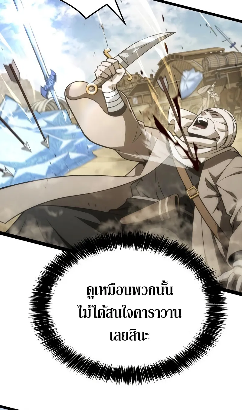 Insanely-Talented Player ตอนที่ 9 หน้า 58