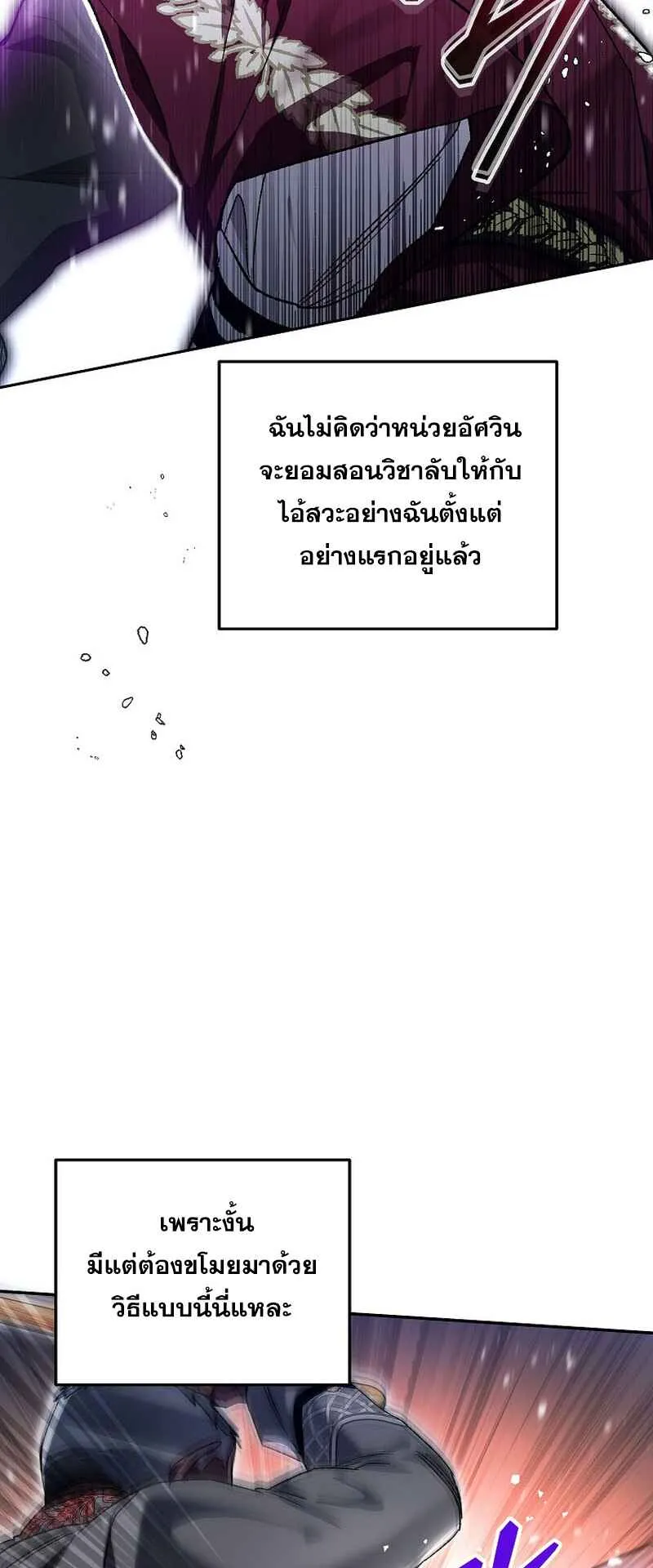 I Became the Genius Bastard of a Noble Dark Clan ตอนที่ 5 หน้า 41