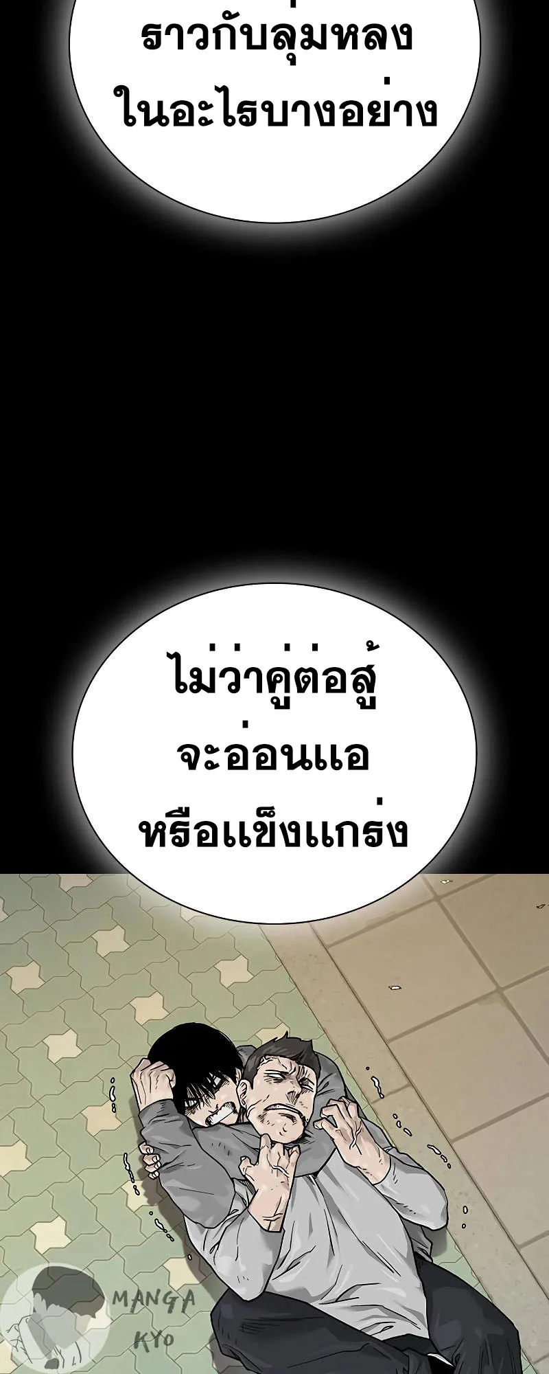 To Not Die ตอนที่ 5 หน้า 89