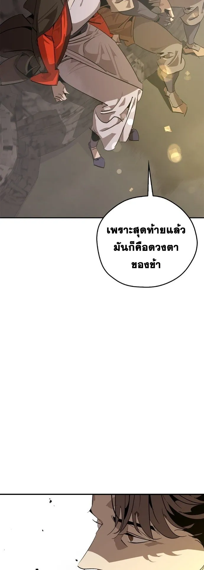 Wild West Murim ตอนที่ 13 หน้า 45