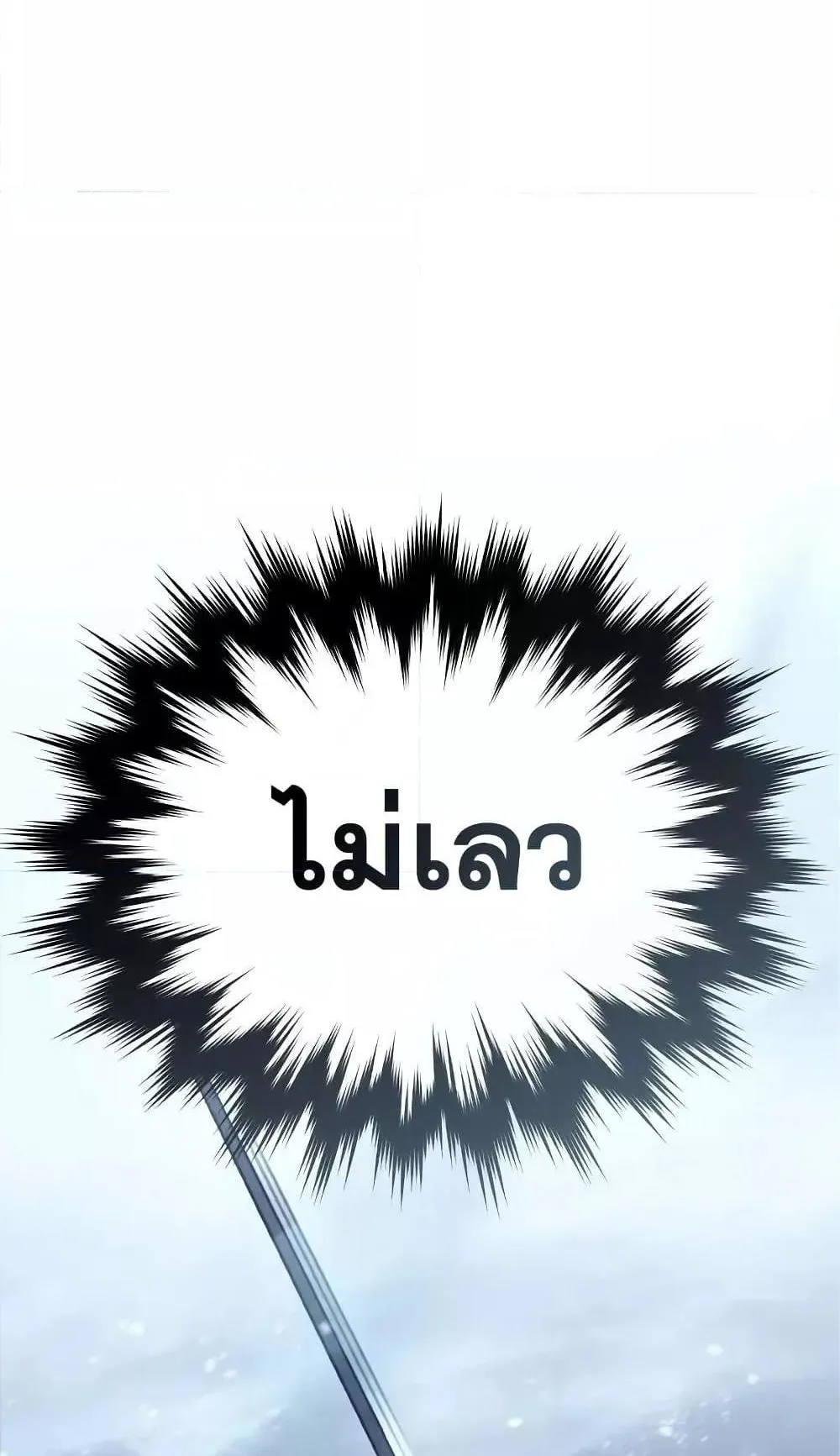 Star-Embracing Swordmaster ตอนที่ 73 หน้า 88