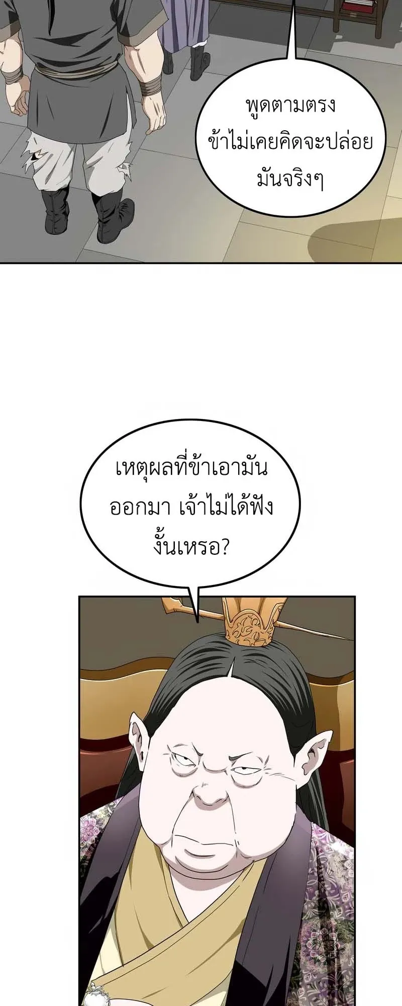 The Supreme Demonic Sword ตอนที่ 5 หน้า 14