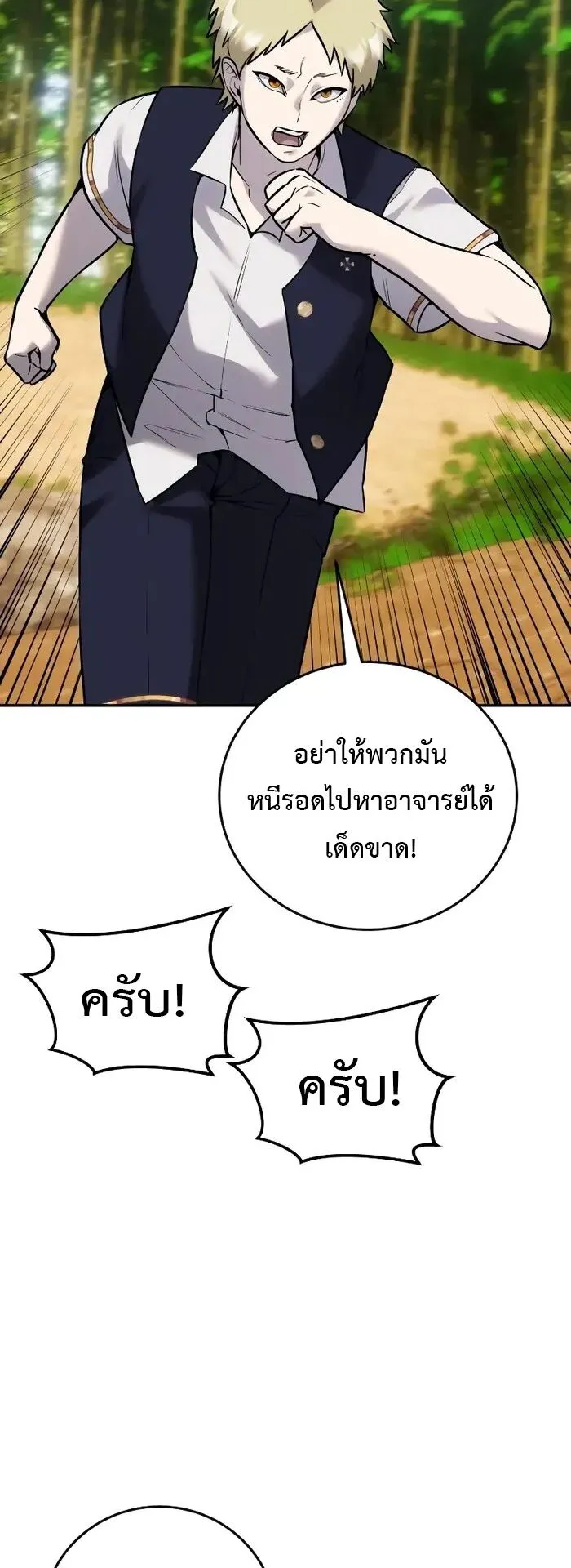 Secretly More Powerful Than the Hero ตอนที่ 14 หน้า 53