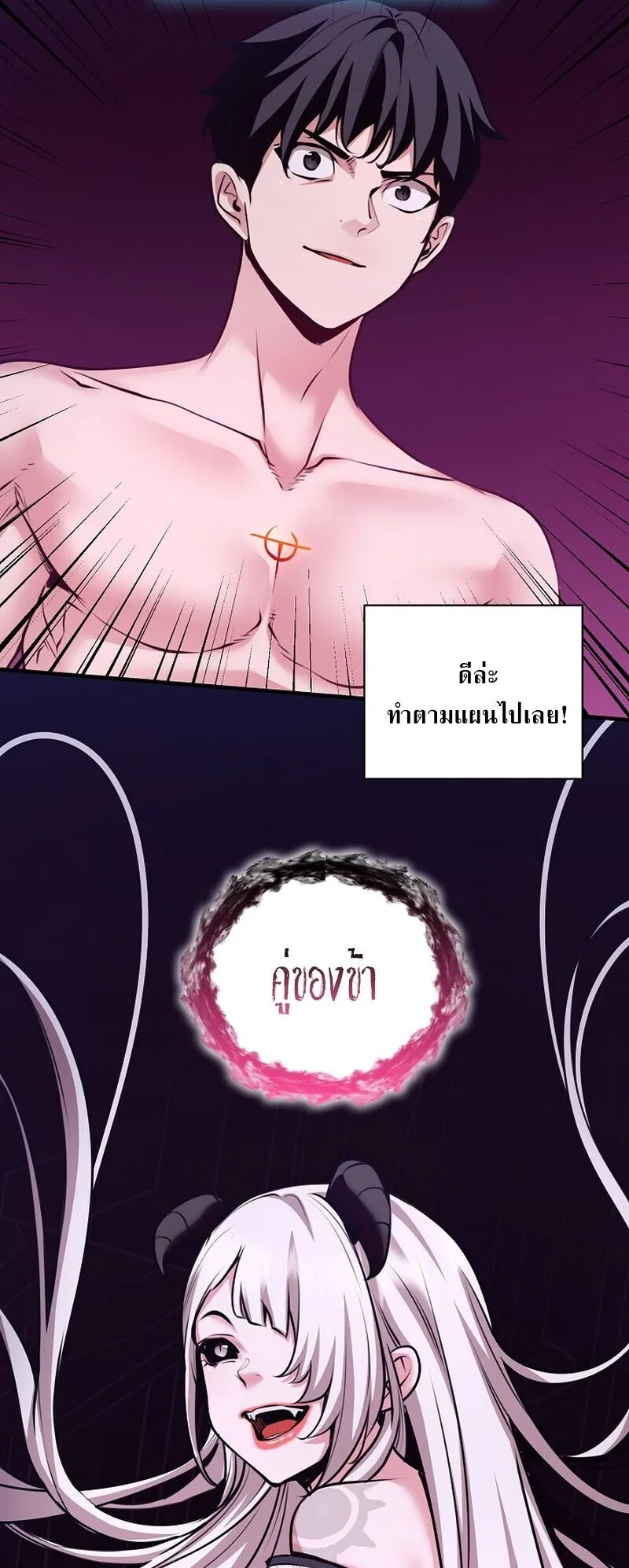 Fated to Be Loved by Villains ตอนที่ 48 หน้า 46