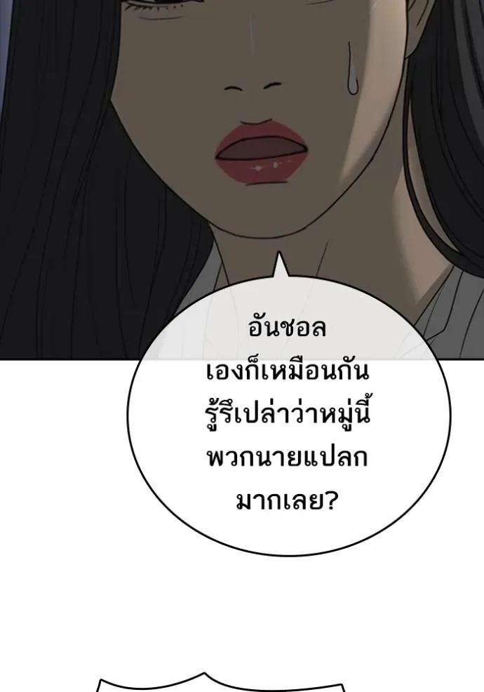 Loser Life 2 ตอนที่ 43 หน้า 124