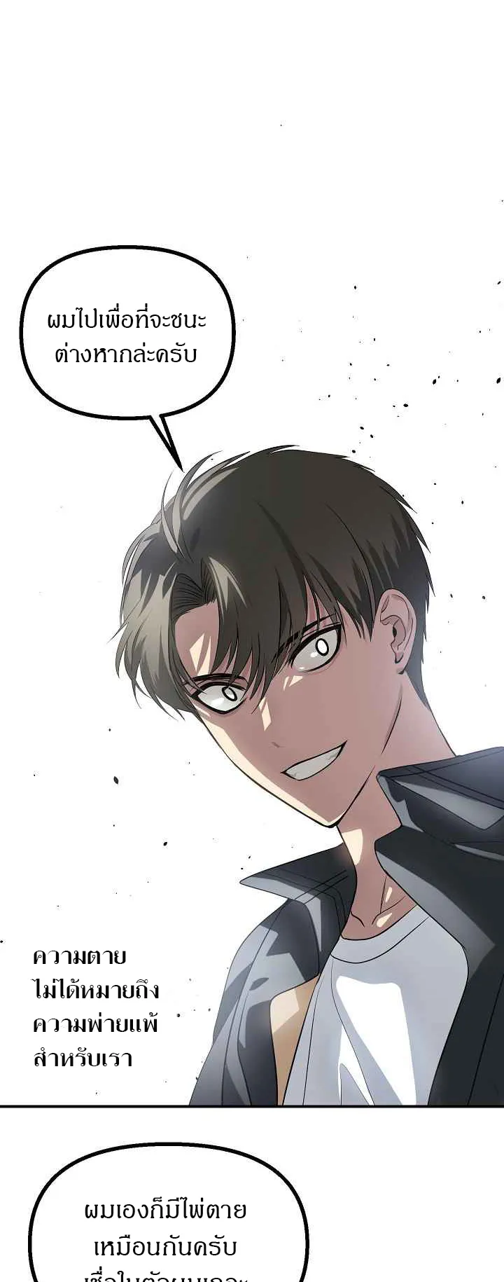 SSS-Class Suicide Hunter ตอนที่ 28 หน้า 37