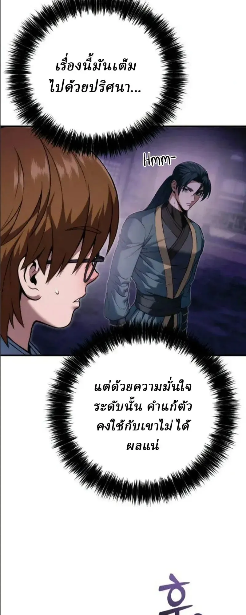 Sichuan’s Supreme King ตอนที่ 24 หน้า 58