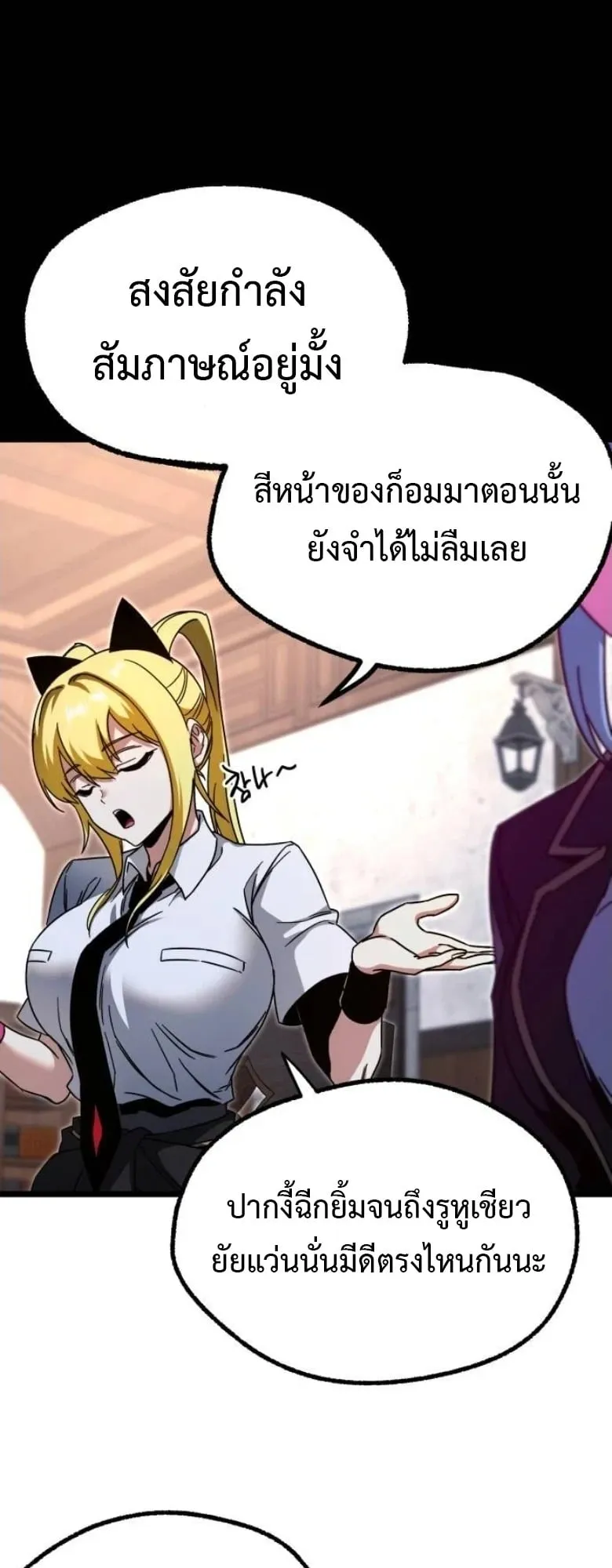 I Took Over The Academy With a Single Sashimi Knife ตอนที่ 53 หน้า 52