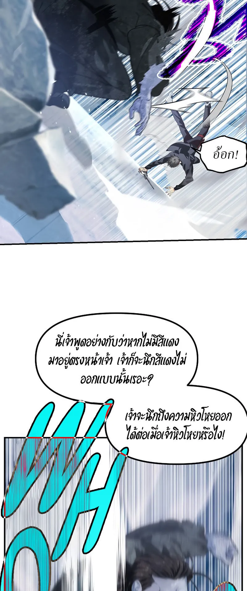 SSS-Class Suicide Hunter ตอนที่ 64 หน้า 9