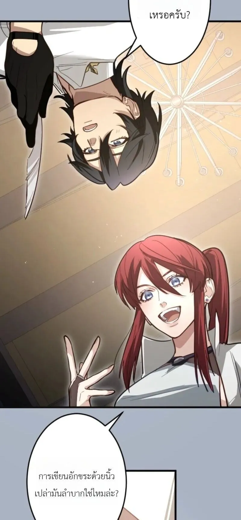 The Magic Theory of the Regressed Sword Saint ตอนที่ 16 หน้า 21
