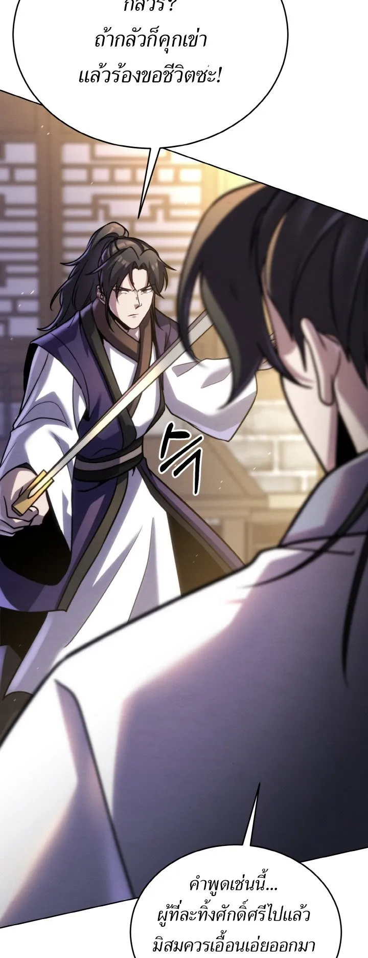 I Become the Youngest Disciple of the Martial Arts Leader ตอนที่ 37 หน้า 10