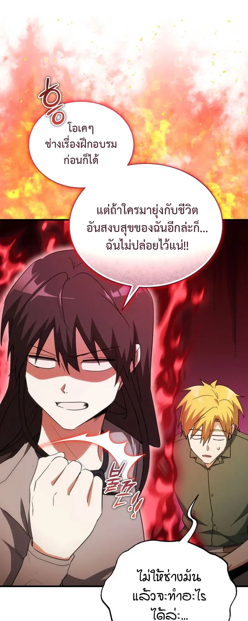 The Ranker Who Just Wants to Retire ตอนที่ 13 หน้า 39