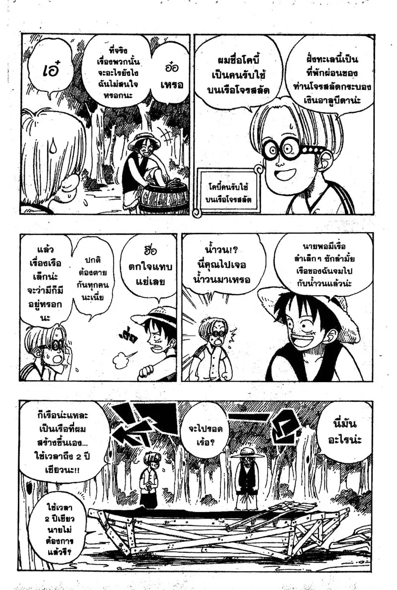 One Piece ตอนที่ 2 หน้า 11