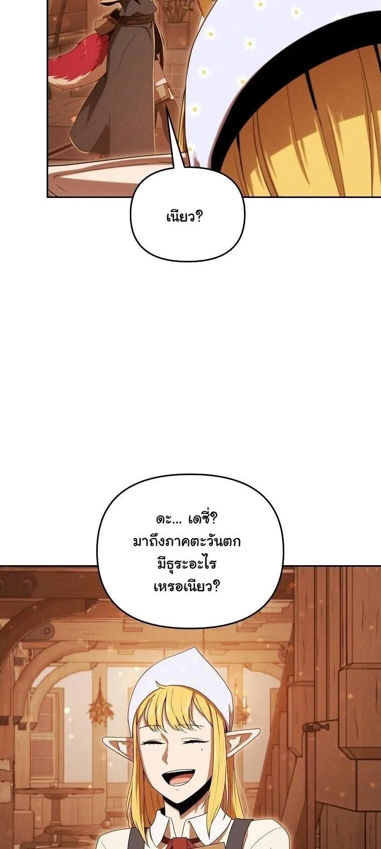 Revenge on the Tyrant Dragon ตอนที่ 43 หน้า 38