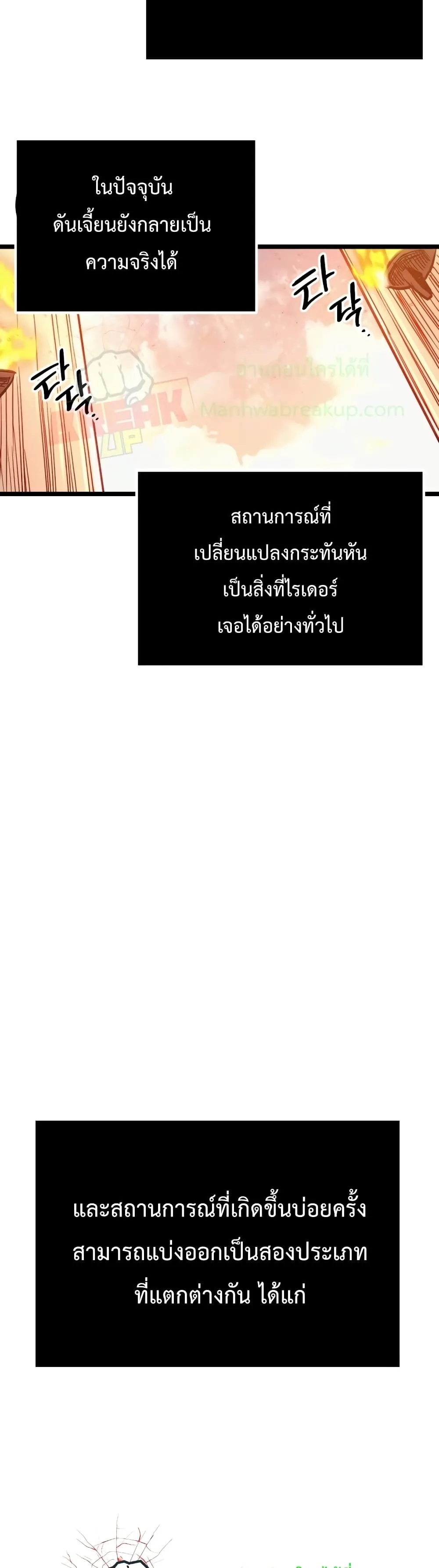 I Obtained a Mythic Item ตอนที่ 2 หน้า 58