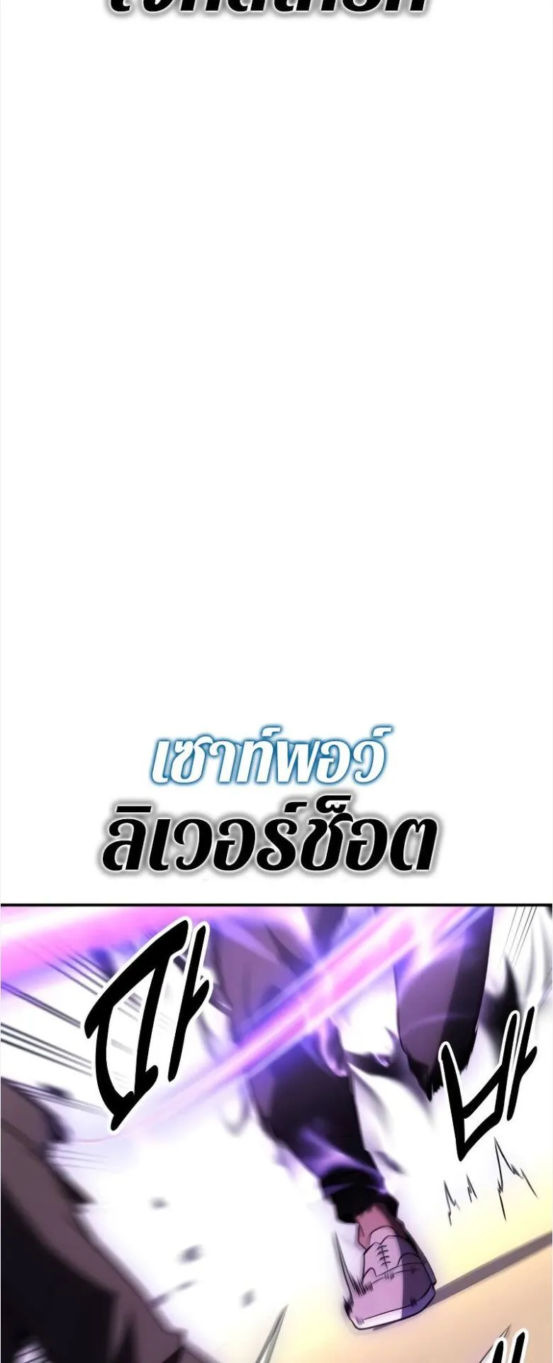 I Killed an Academy Player ตอนที่ 31 หน้า 98