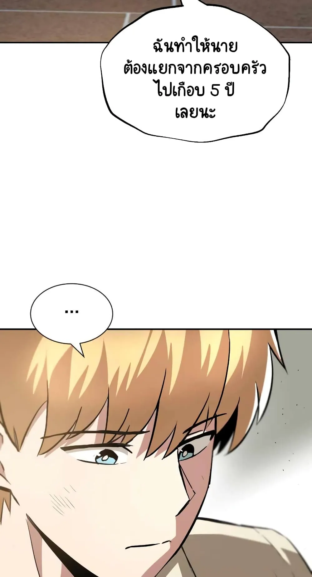 The Lazy Lord Masters the Sword ตอนที่ 40 หน้า 60