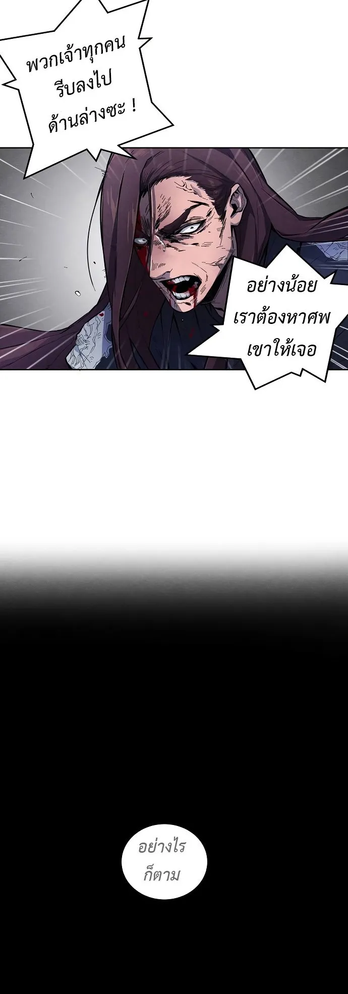 Return of the Mad Demon ตอนที่ 1 หน้า 51
