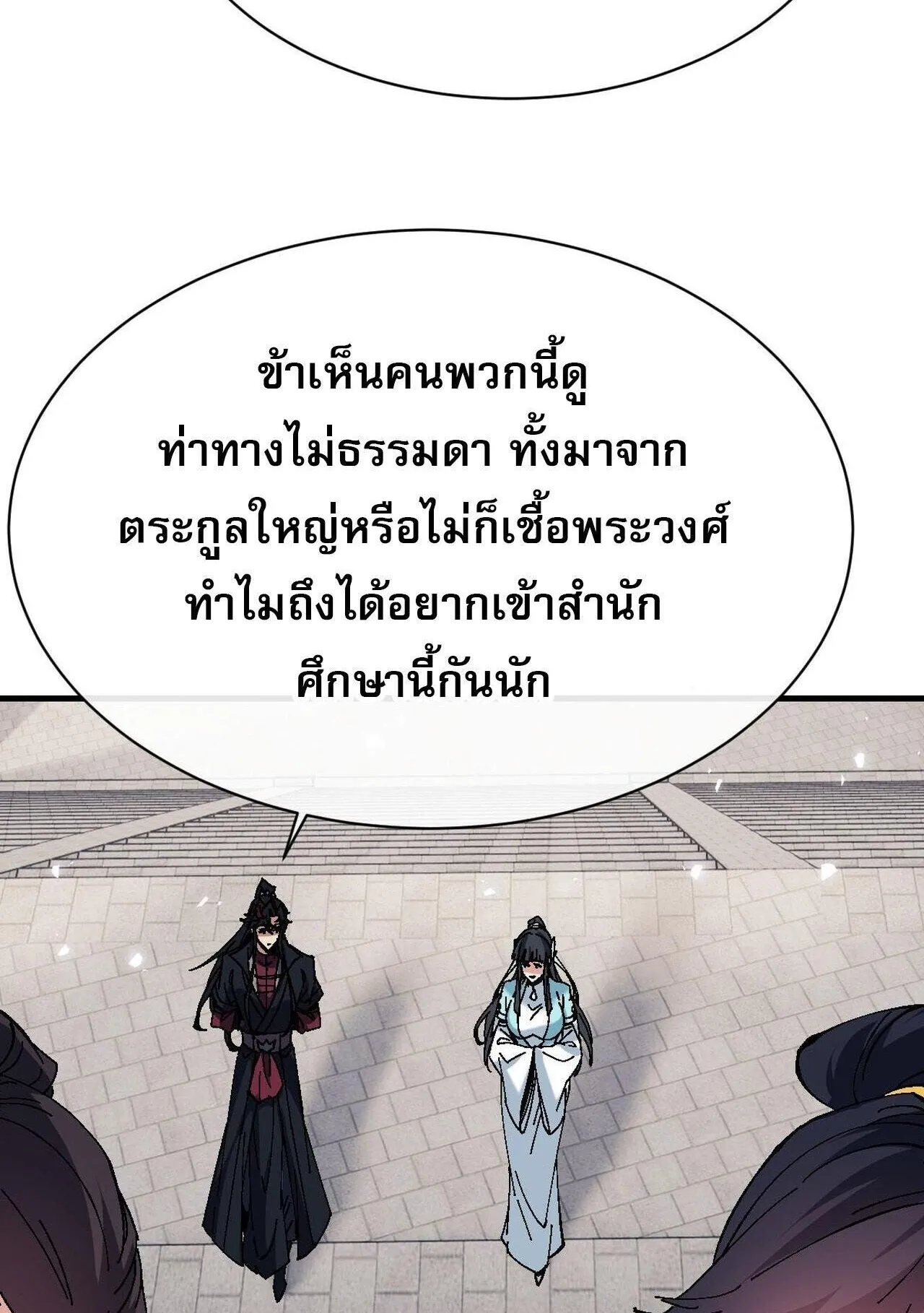 Devious Son of Heaven ตอนที่ 164 หน้า 73