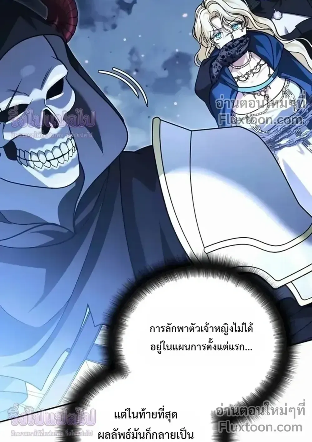 Sovereign of the Infinite Clones ตอนที่ 78 หน้า 96