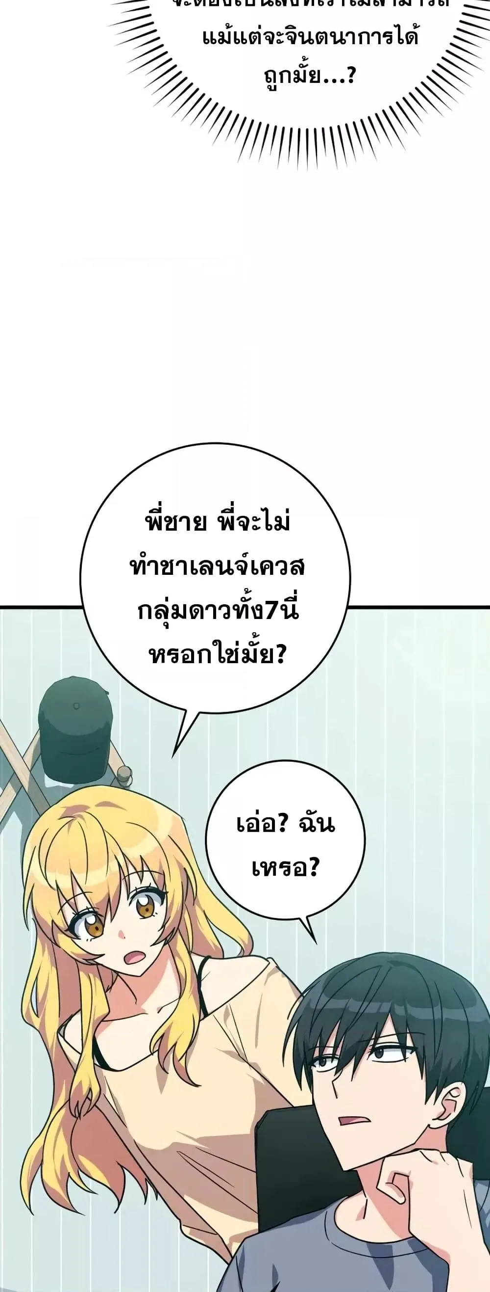 Max Level Player ตอนที่ 10 หน้า 8