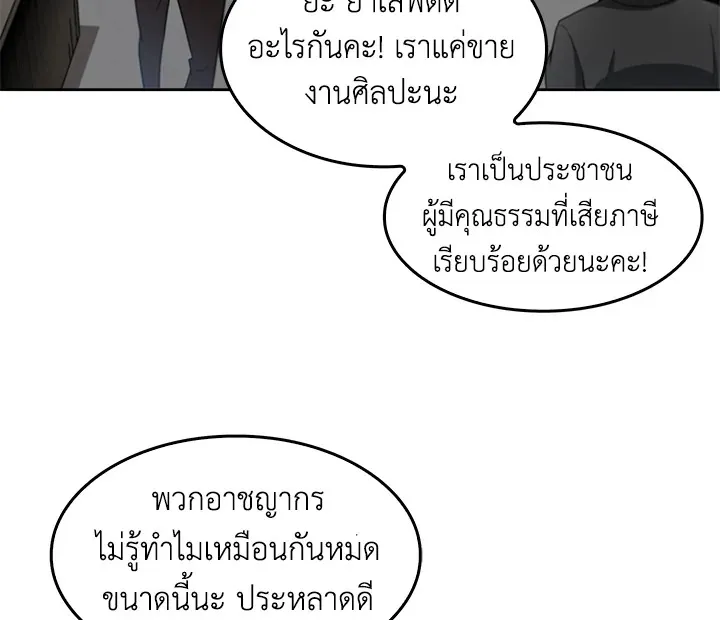 Tomb Raider King ตอนที่ 4 หน้า 57