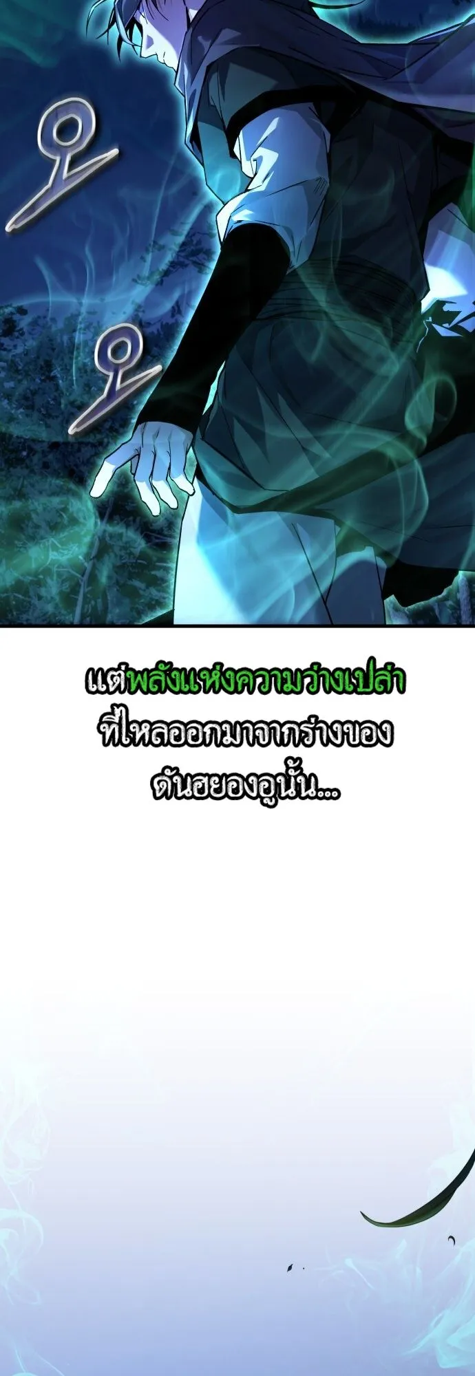 The Demon God ตอนที่ 3 หน้า 10