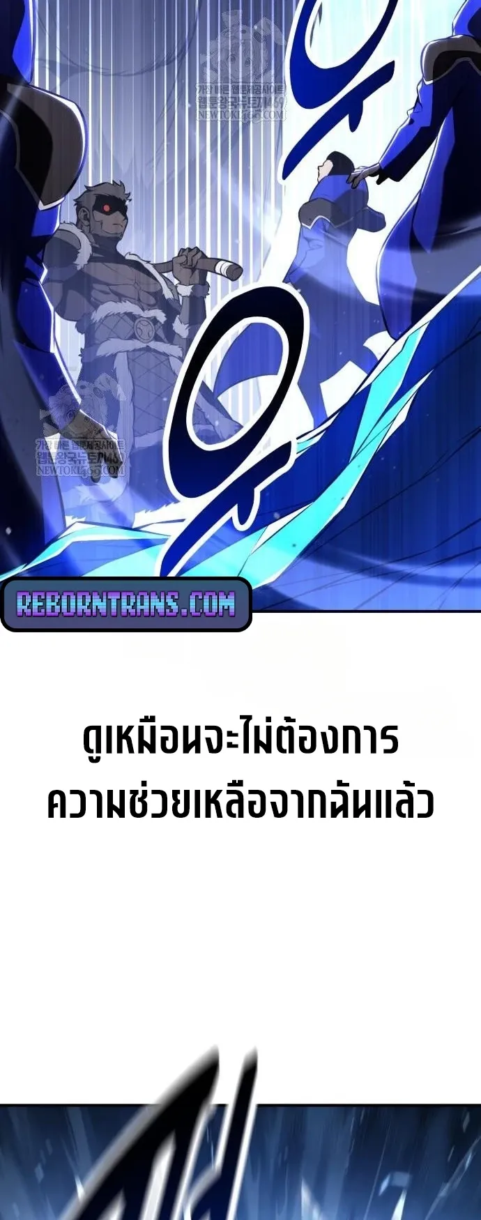 I Killed an Academy Player ตอนที่ 96 หน้า 41